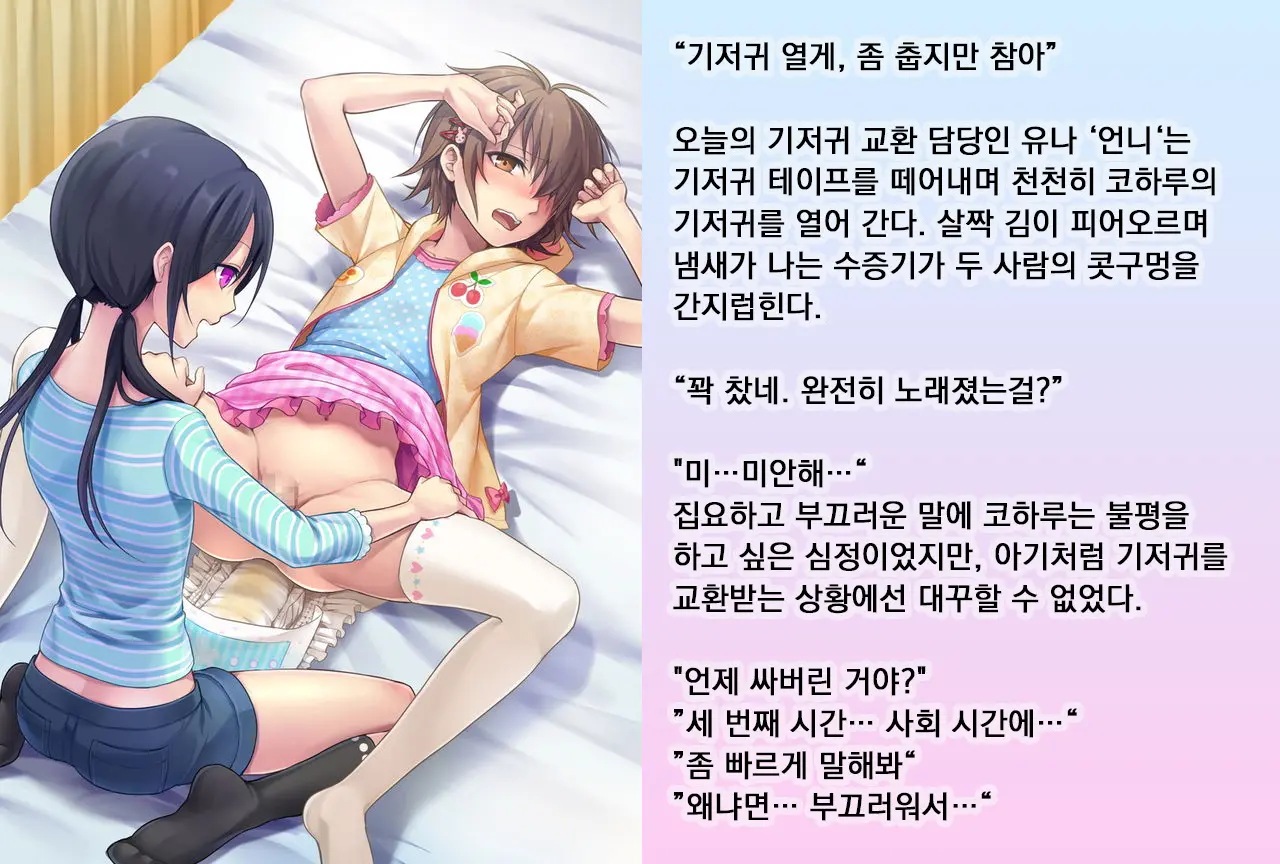 Koharu-Kun No Chijoku Na Shinseikatsu | 코하루의 치욕생활